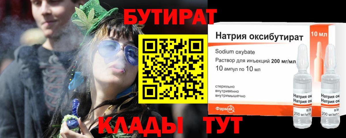 БУТИРАТ Butirat Шали