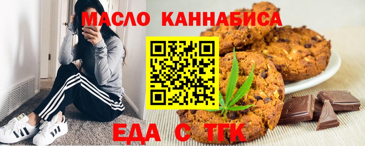 Еда ТГК марихуана  Вход с VPN  Шали 