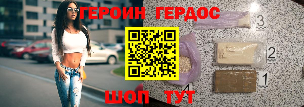 Героин VHQ  Вход с VPN  Шали 