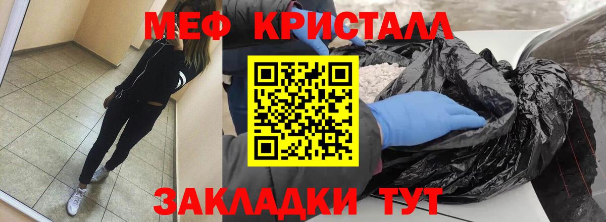 Меф мяу мяу кристаллы Шали