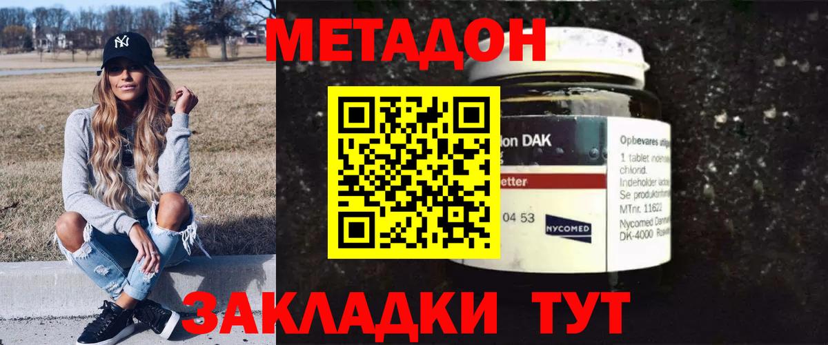 Метадон кристалл Шали